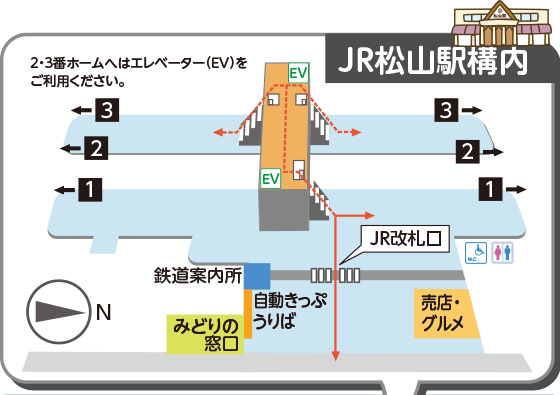 ＪＲ松山駅構内図
スロープをご利用になる場合は、駅員又は乗務員にお申し出ください。